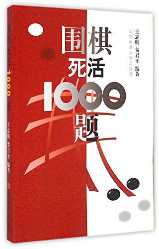 Tsumego Collection: 1000 Weiqi problems - 1st half #1